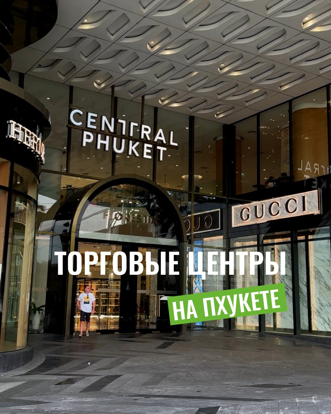 Торговые центры Пхукета — Шопинг гид 2025 — Пхукет, Таиланд
